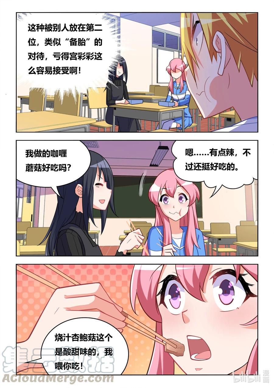 我才不会被女孩子欺负呢6漫画,624 蘑菇守护者1图