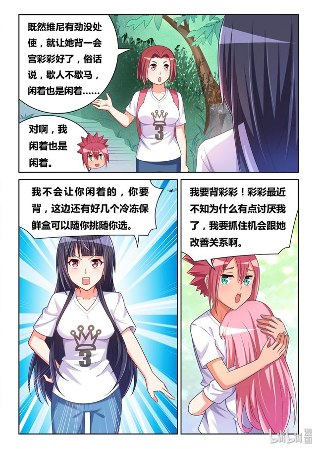 我才不会被女孩子欺负呢6漫画,479 微小的嫉妒1图