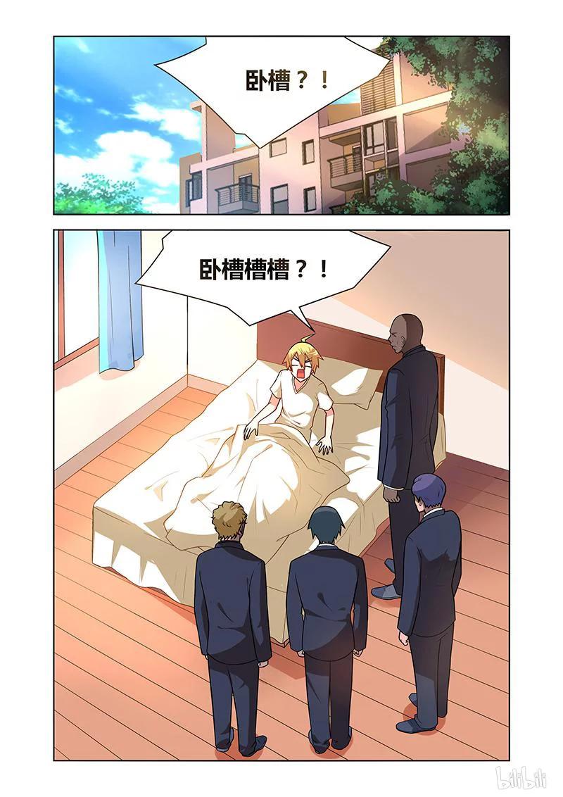 我才不会被女孩子欺负呢6漫画,68 过敏2图