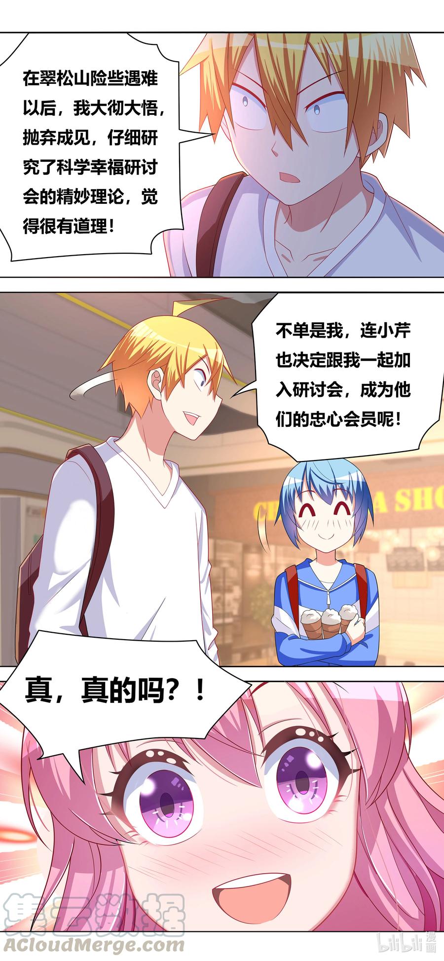 我才不会被女孩子欺负呢6漫画,674 教友你好1图