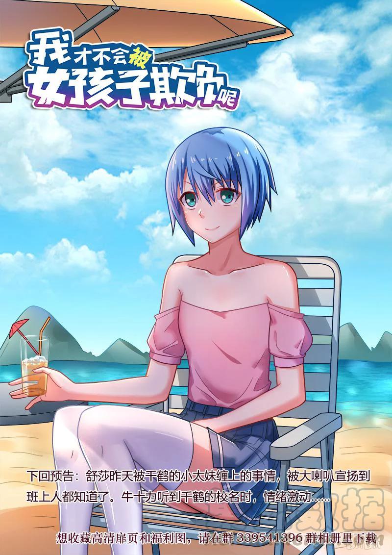 我才不会被女孩子欺负呢6漫画,297 结婚对象1图