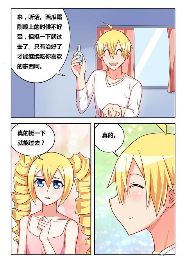 我才不会被女孩子欺负呢6漫画,324 瞄准目标，发射2图