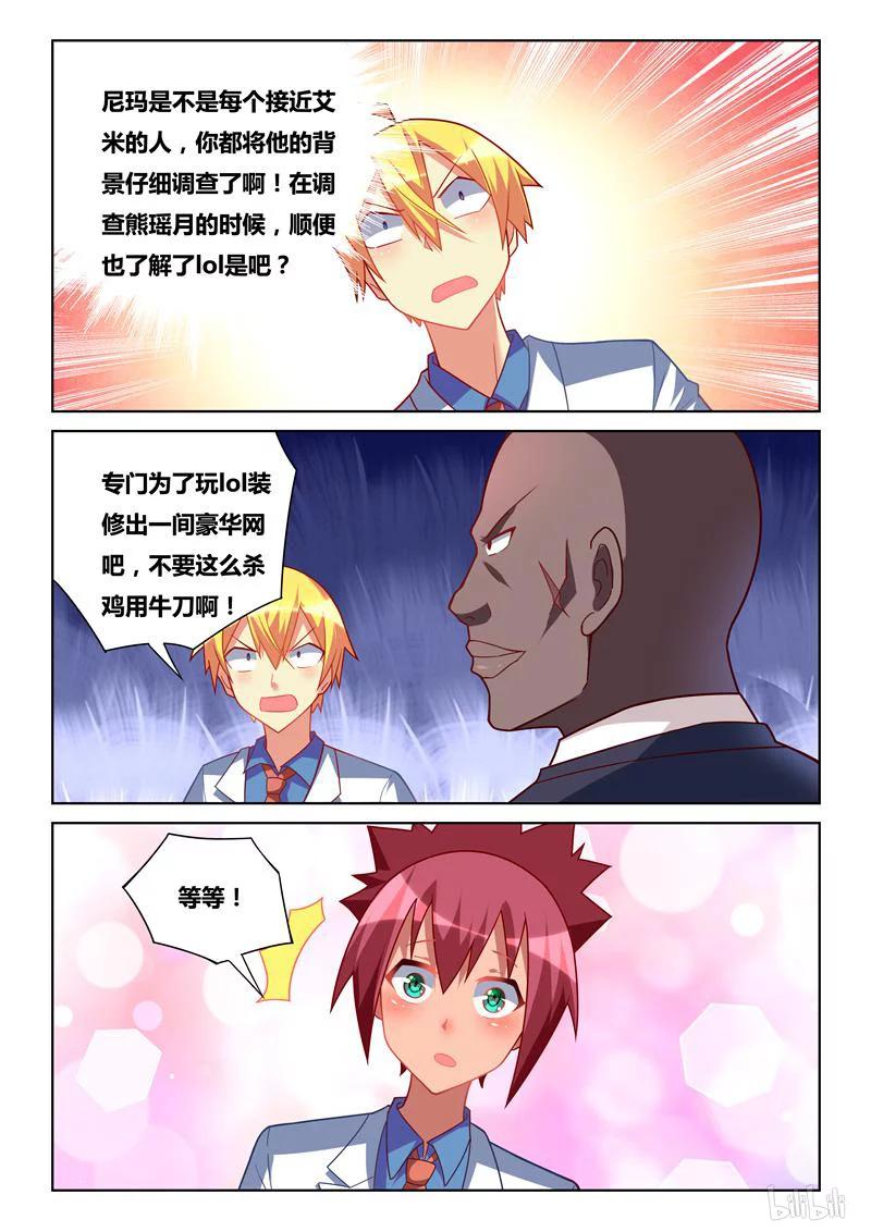 我才不会被女孩子欺负呢6漫画,248 组建战队2图