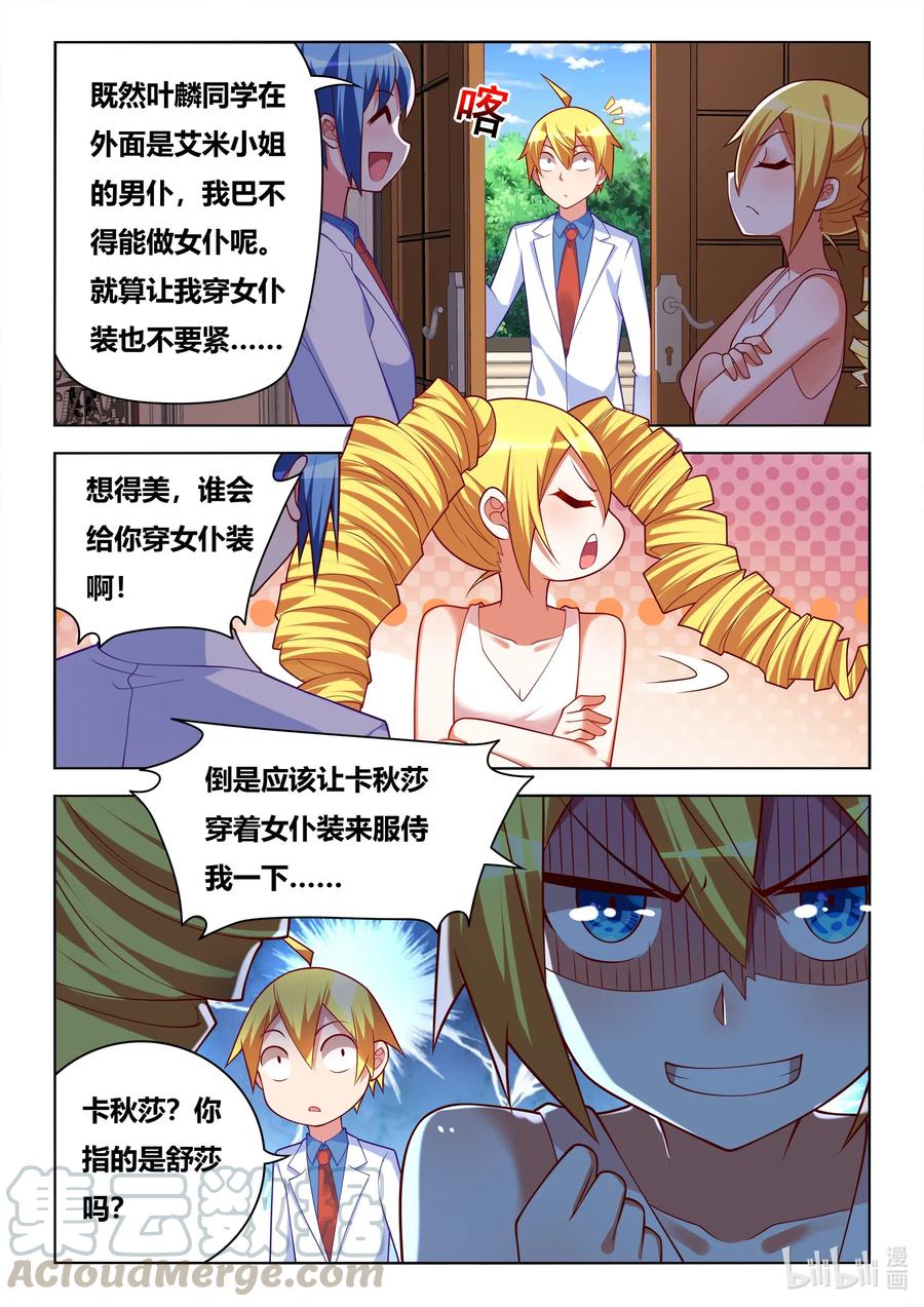 我才不会被女孩子欺负呢6漫画,584 饮酒治病1图