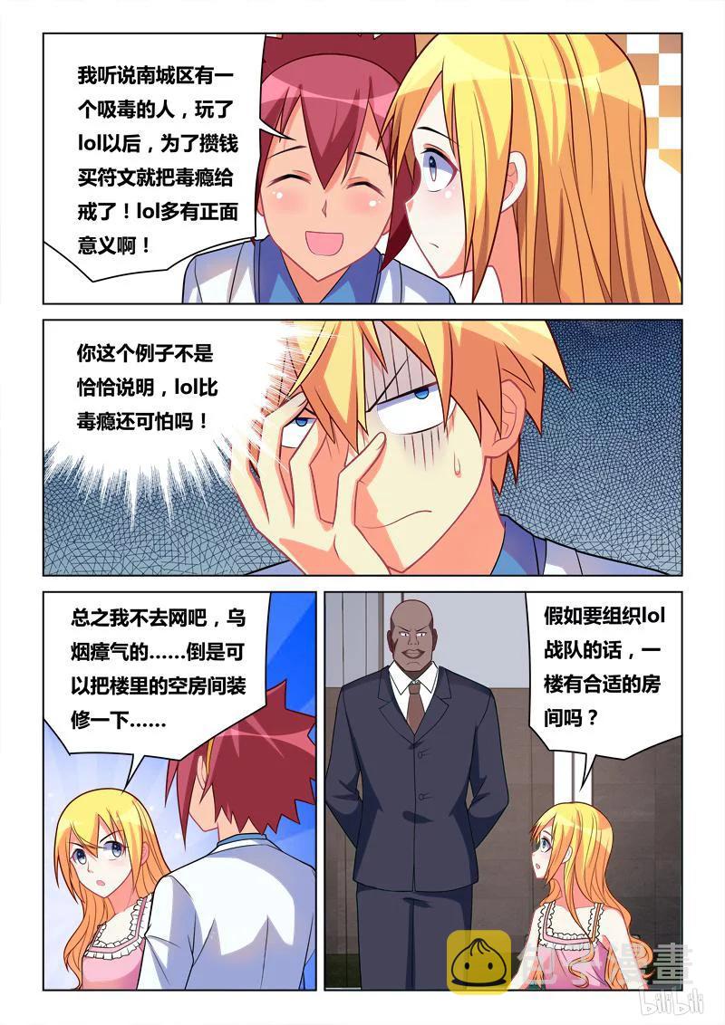 我才不会被女孩子欺负呢6漫画,248 组建战队2图