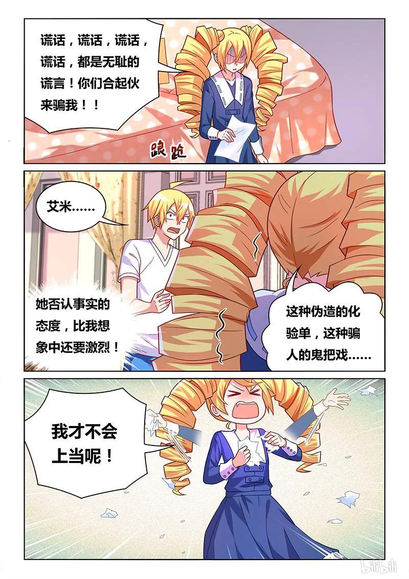 我才不会被女孩子欺负呢6漫画,408 坚决否认2图