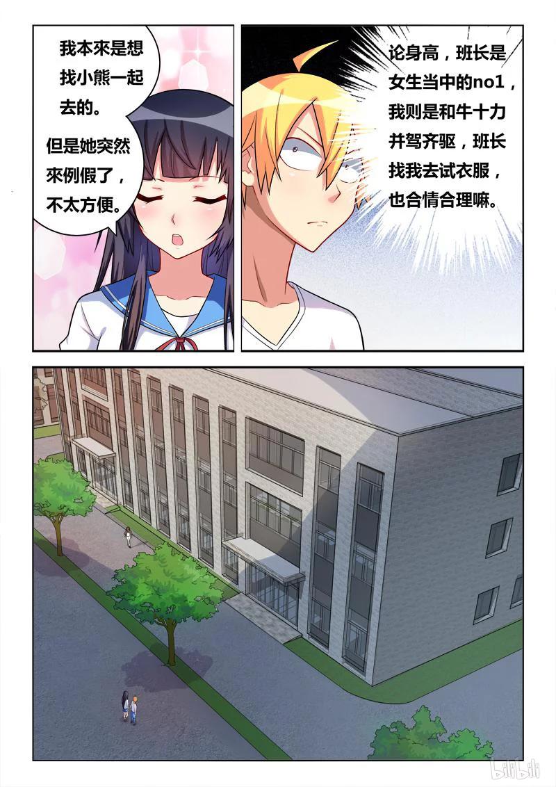 我才不会被女孩子欺负呢漫画,266 班长生气了2图