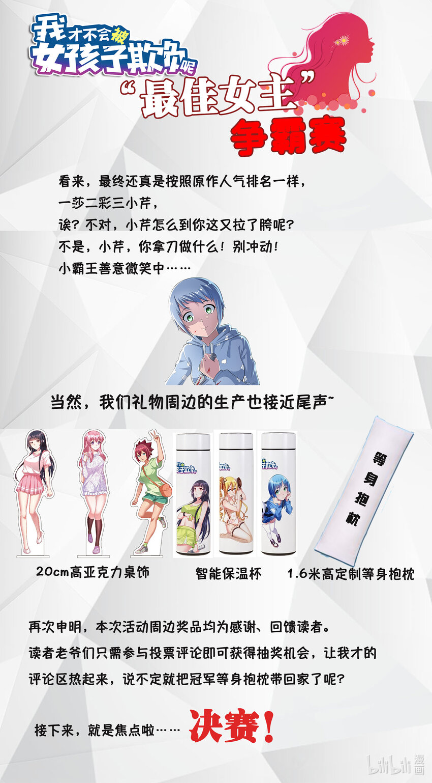 我才不会被女孩子欺负呢6漫画,决赛 开始啦！2图