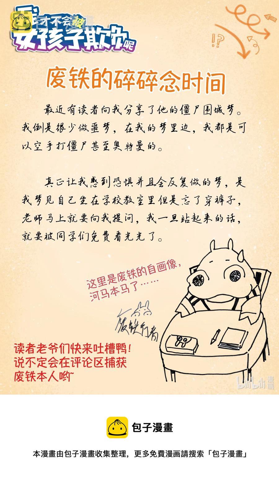 我才不会被女孩子欺负呢6漫画,585 班长的把柄1图