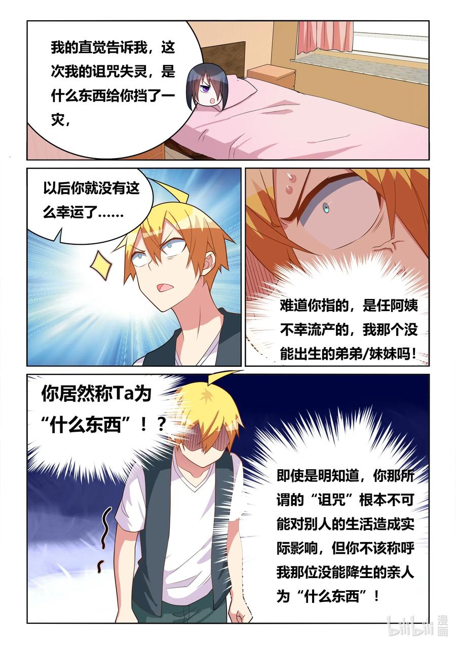我才不会被女孩子欺负呢6漫画,569 班长的闺房2图