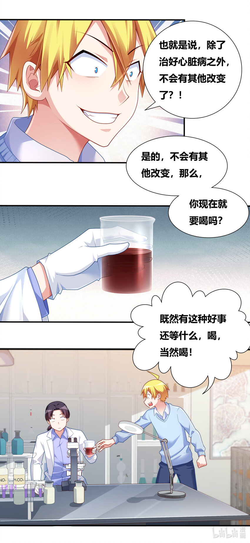 我才不会被女孩子欺负呢6漫画,696 演技捉急2图