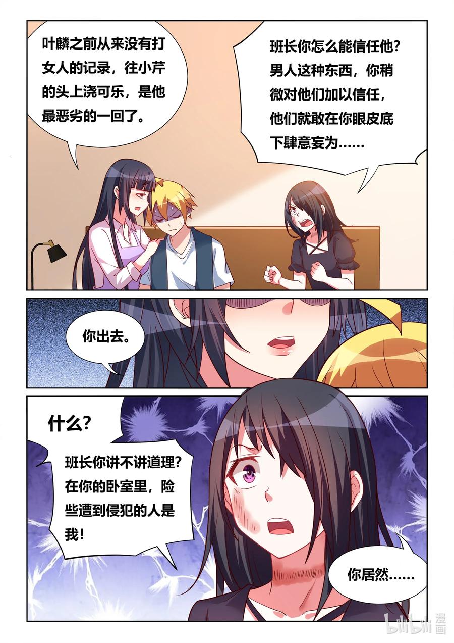我才不会被女孩子欺负呢6漫画,572 你怎么了？1图