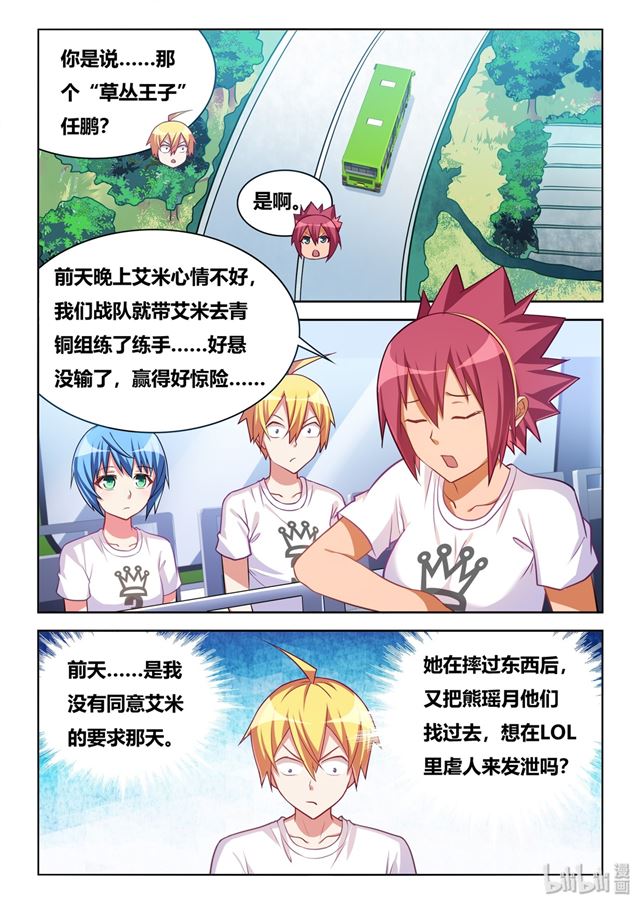 我才不会被女孩子欺负呢6漫画,473 班长的黑历史2图