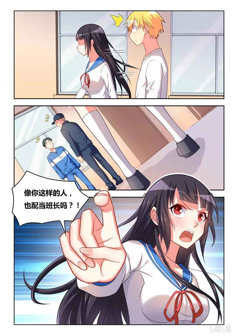 我才不会被女孩子欺负呢6漫画,266 班长生气了2图