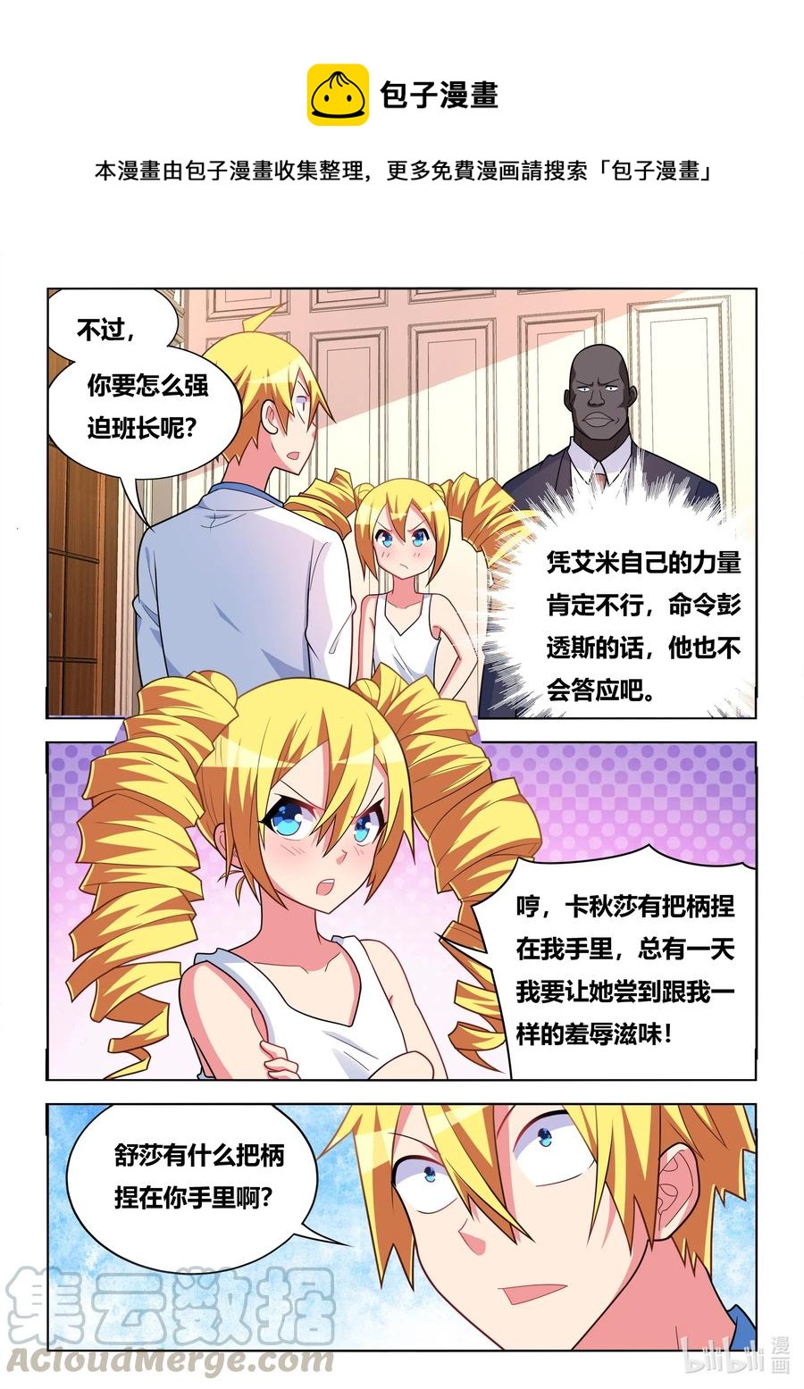 我才不会被女孩子欺负呢漫画,585 班长的把柄1图