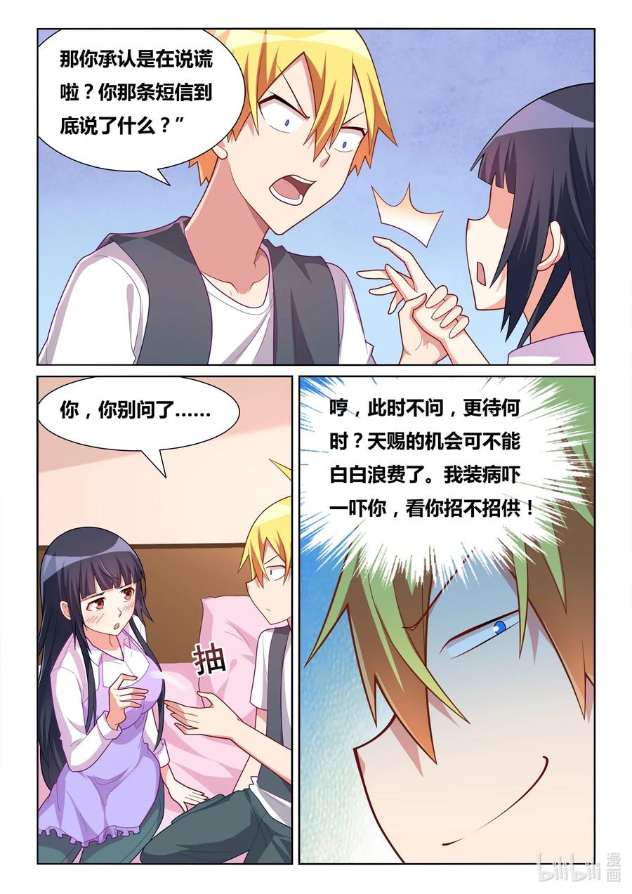 我才不会被女孩子欺负呢6漫画,574 特殊服务2图