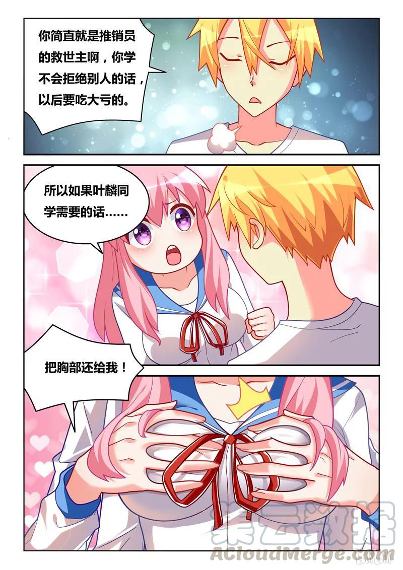 我才不会被女孩子欺负呢漫画,266 班长生气了1图