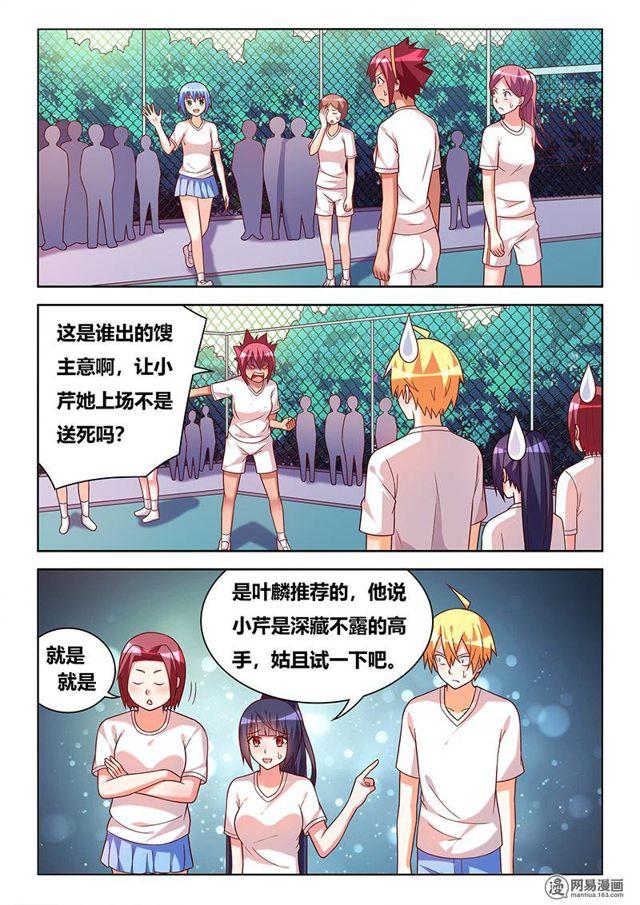我才不会被女孩子欺负呢6漫画,373 场面逆转2图