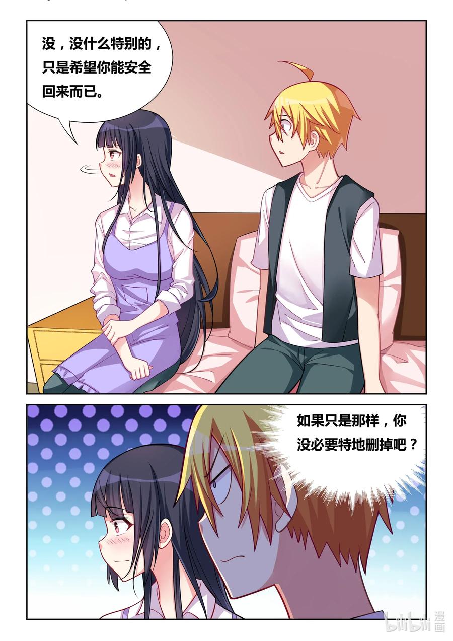 我才不会被女孩子欺负呢漫画,574 特殊服务2图