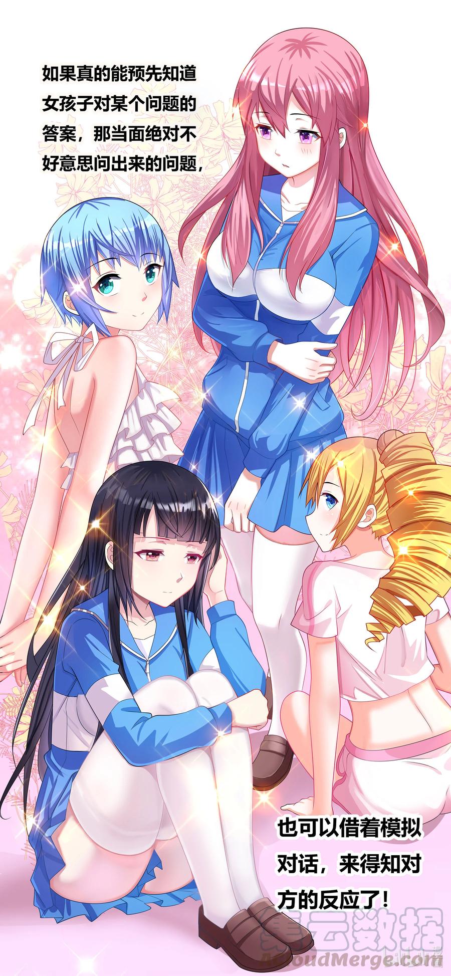 我才不会被女孩子欺负呢漫画,676 心跳回忆1图