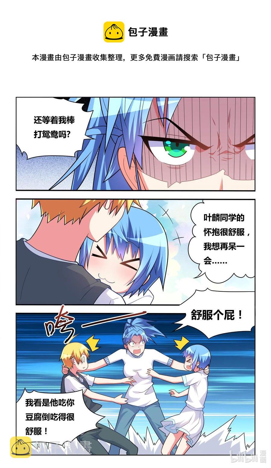 我才不会被女孩子欺负呢6漫画,581 2B机器人2图