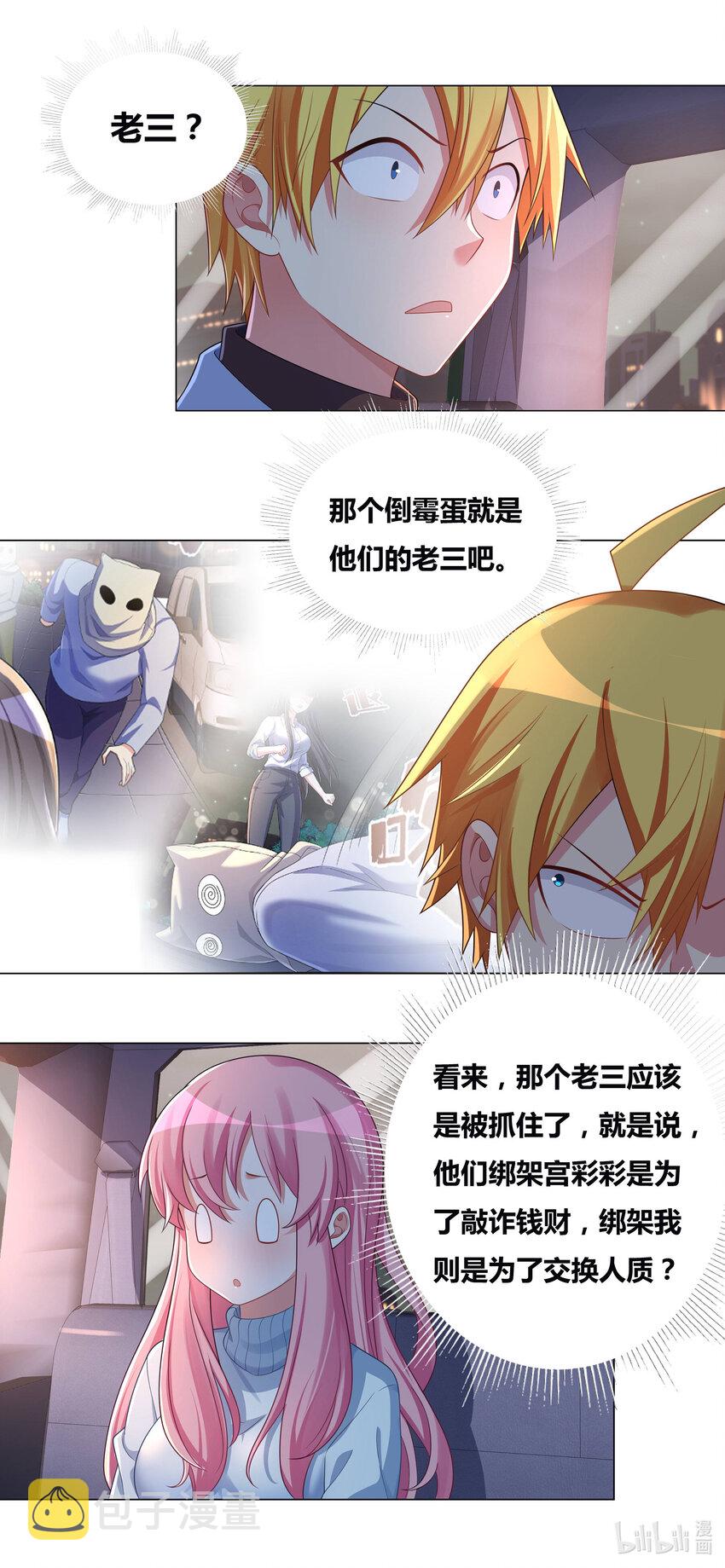 我才不会被女孩子欺负呢6漫画,710 小提琴惹的祸2图