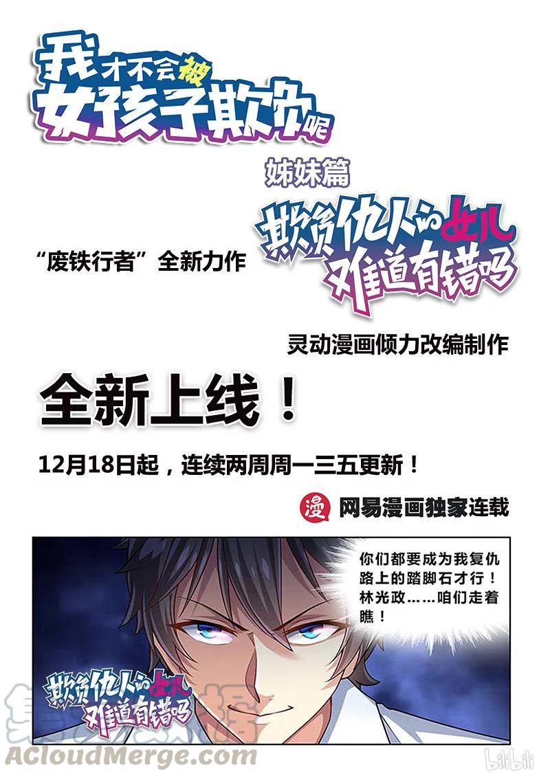 我才不会被女孩子欺负呢漫画,166 苏巧的异状1图