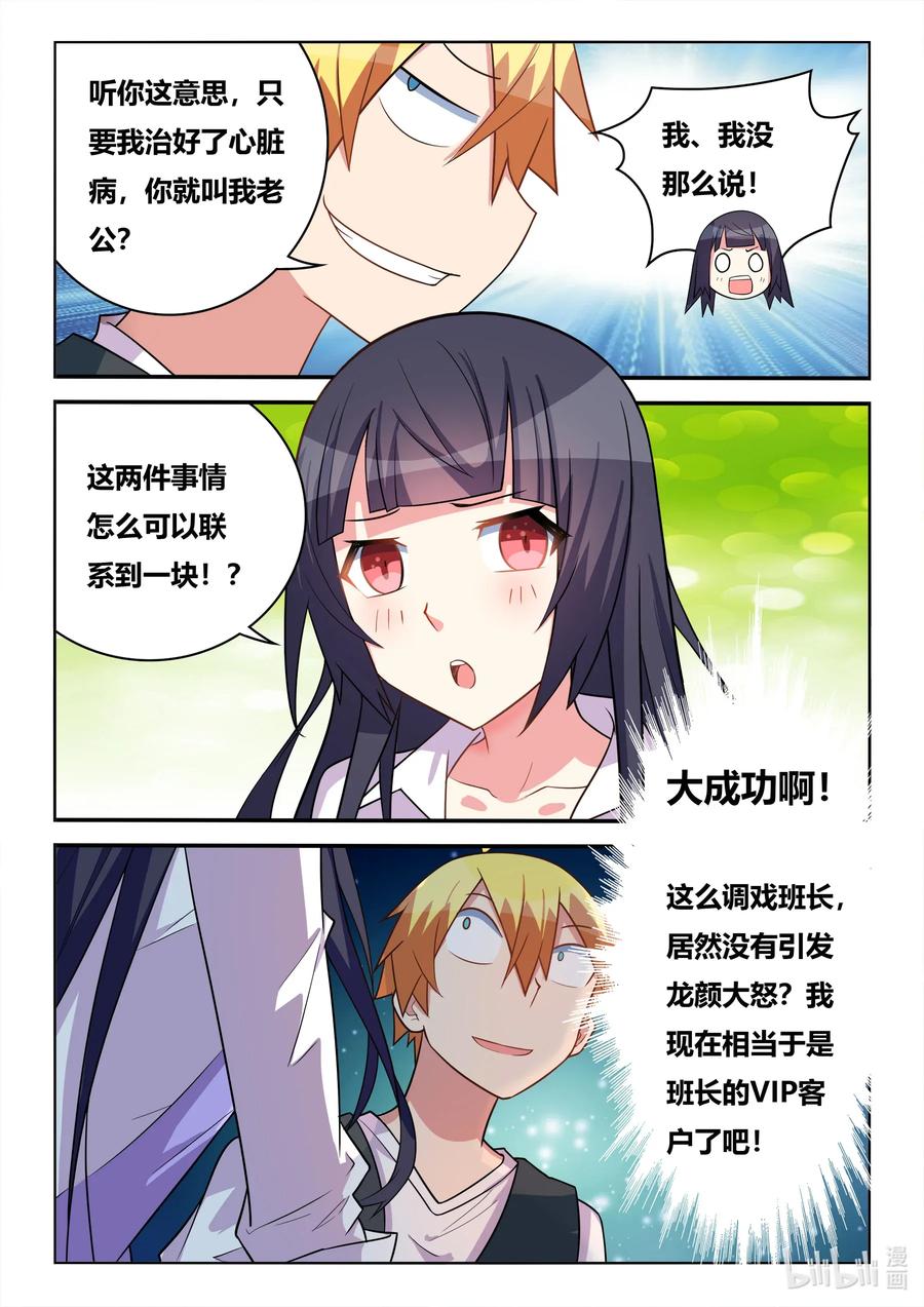 我才不会被女孩子欺负呢漫画,573 另一种易碎品2图