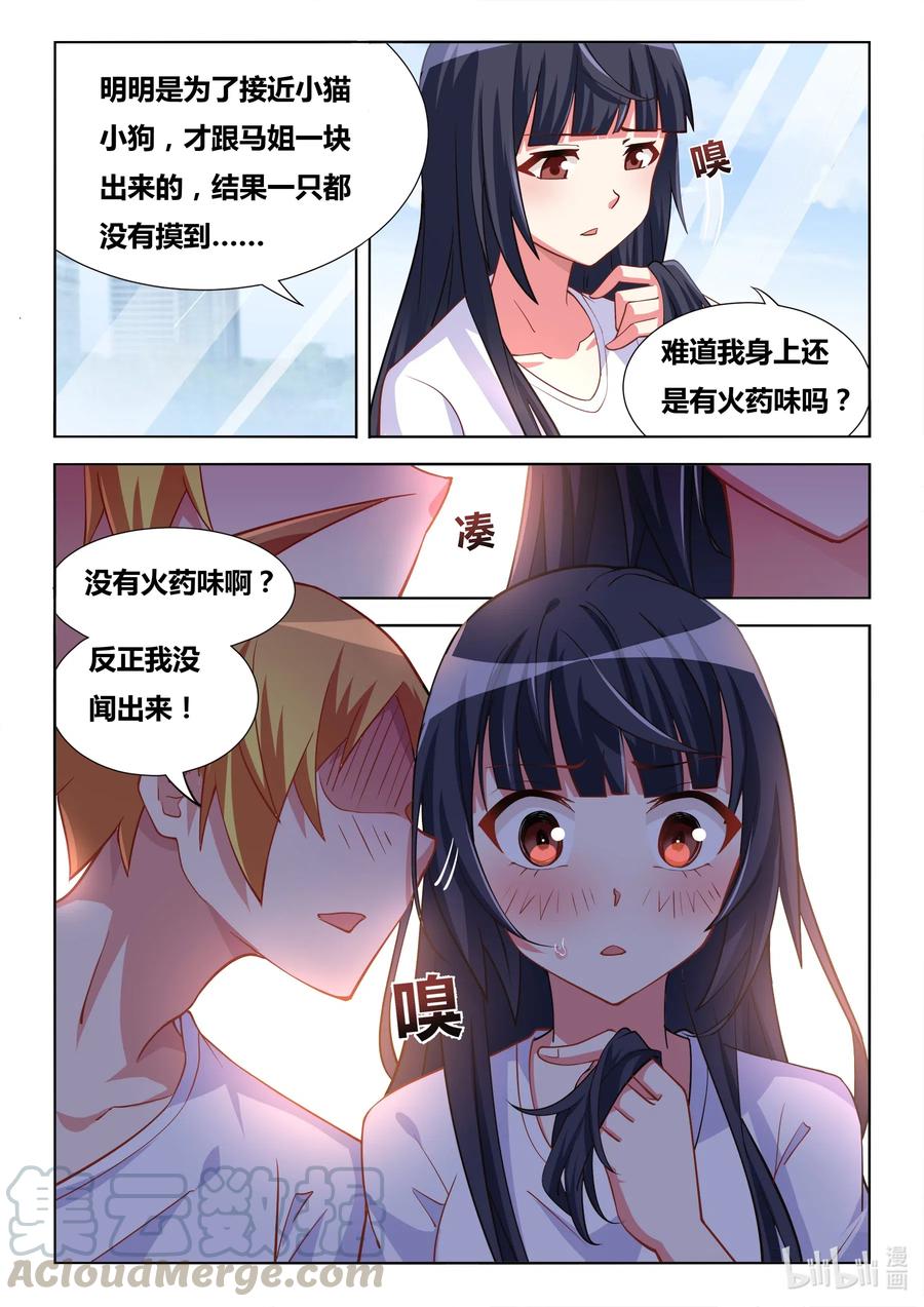 我才不会被女孩子欺负呢漫画,600 暑期打工2图