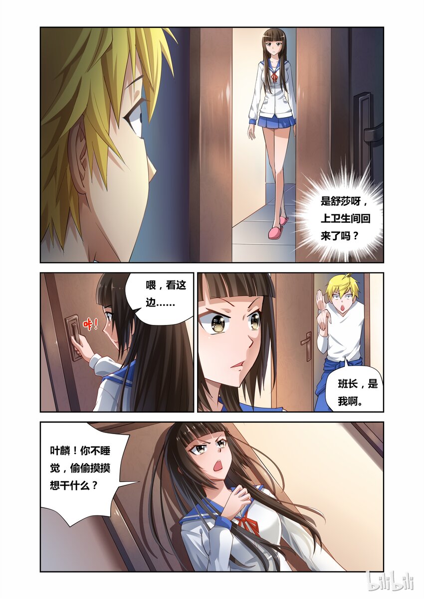 我才不会被女孩子欺负呢漫画,8 平静的一天2图