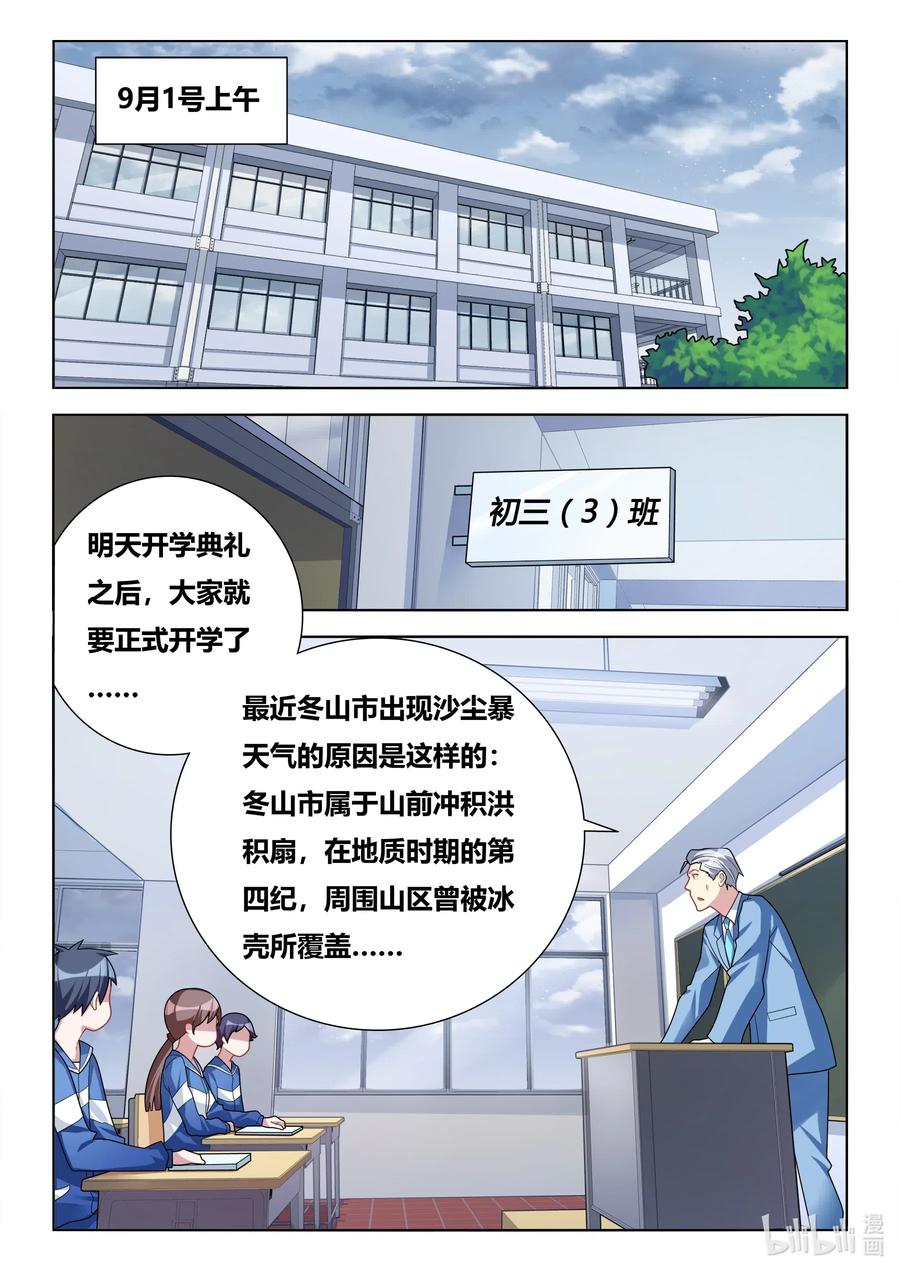 我才不会被女孩子欺负呢第20集漫画,608 谁被收买了2图