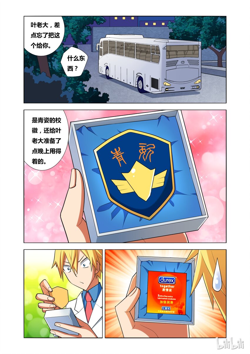 我才不会被女孩子欺负呢6漫画,15 艾米与母亲2图