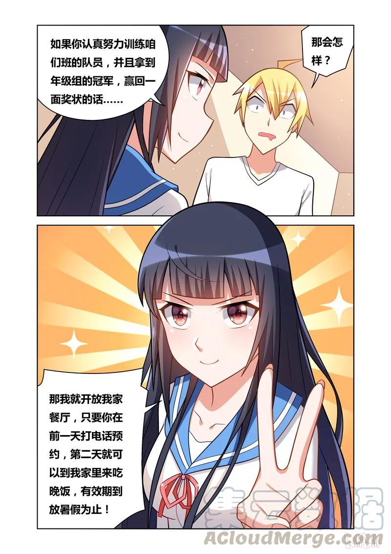 我才不会被女孩子欺负呢6漫画,102 奖赏1图