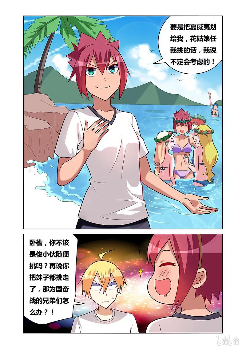 我才不会被女孩子欺负呢6漫画,151 失踪2图