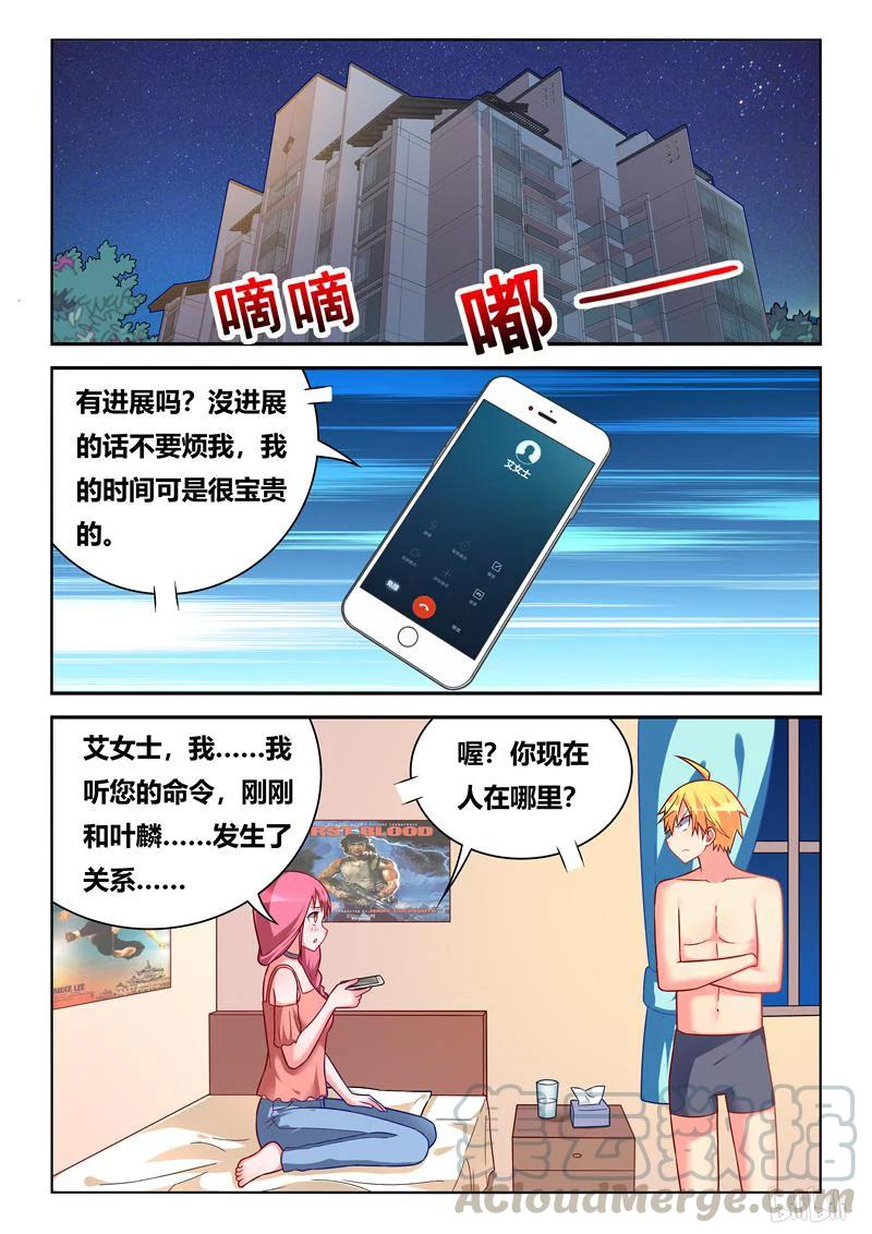 我才不会被女孩子欺负呢6漫画,277 爱母亲胜过爱一切1图
