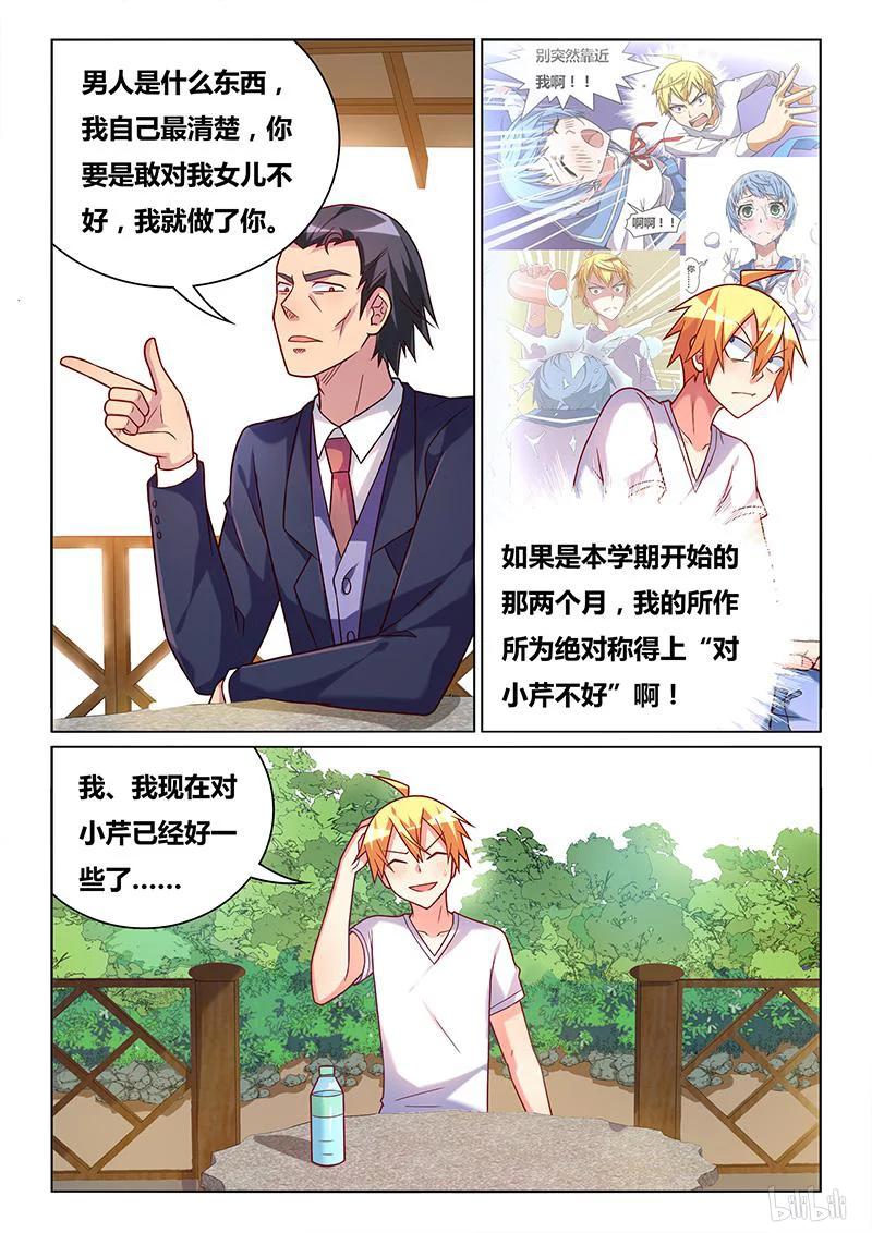 我才不会被女孩子欺负呢6漫画,365 严厉警告2图
