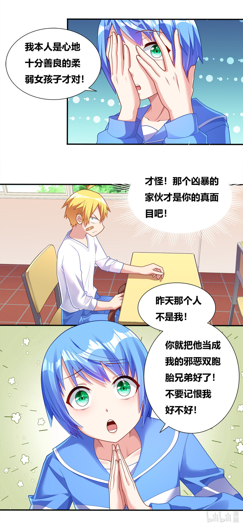 我才不会被女孩子欺负呢6漫画,701 见仁寺1图
