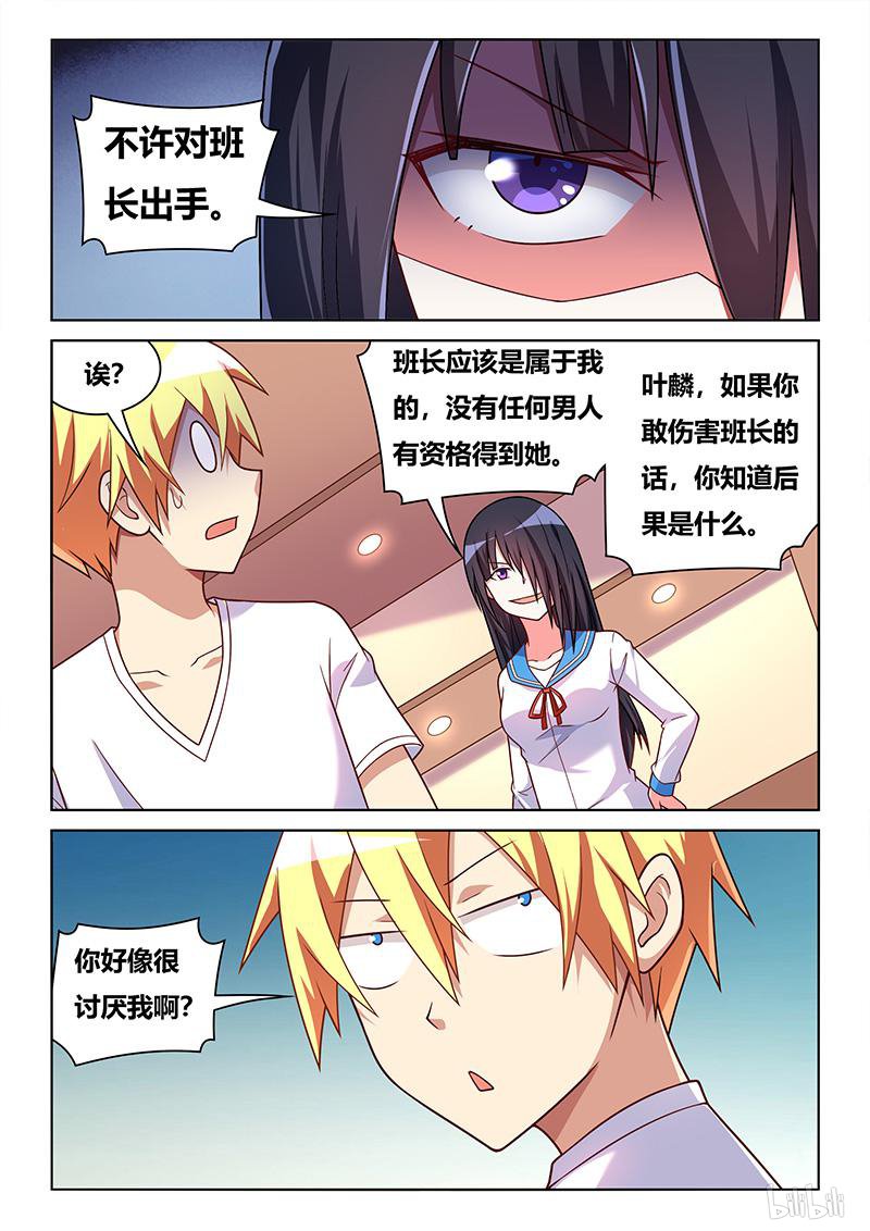 我才不会被女孩子欺负呢漫画,431 情敌2图