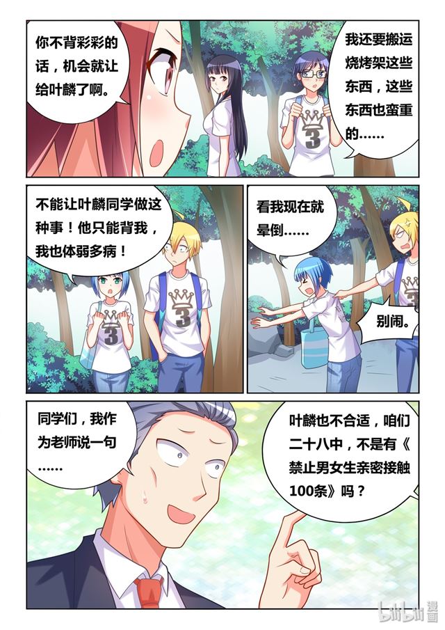 我才不会被女孩子欺负呢6漫画,479 微小的嫉妒1图