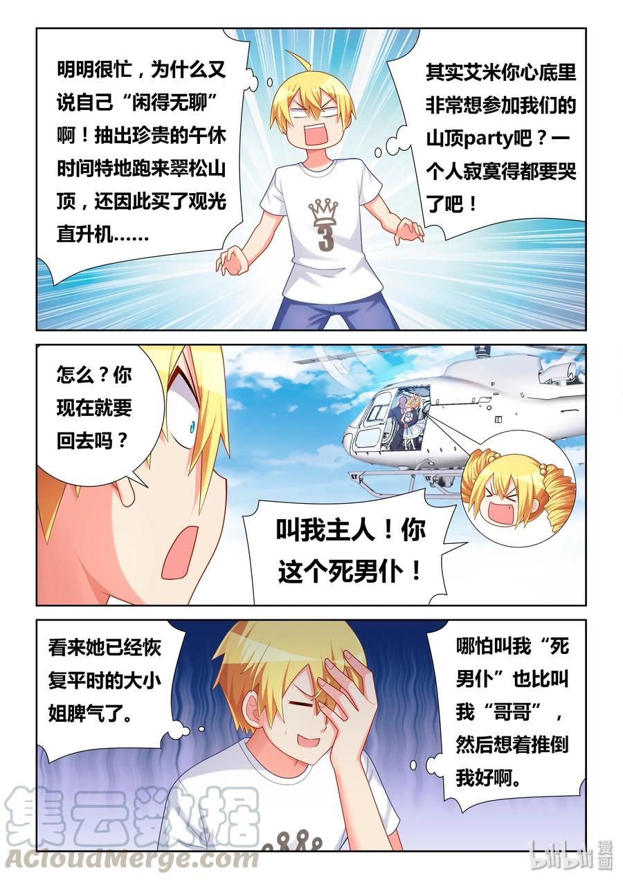 我才不会被女孩子欺负呢6漫画,486 救我狗命1图