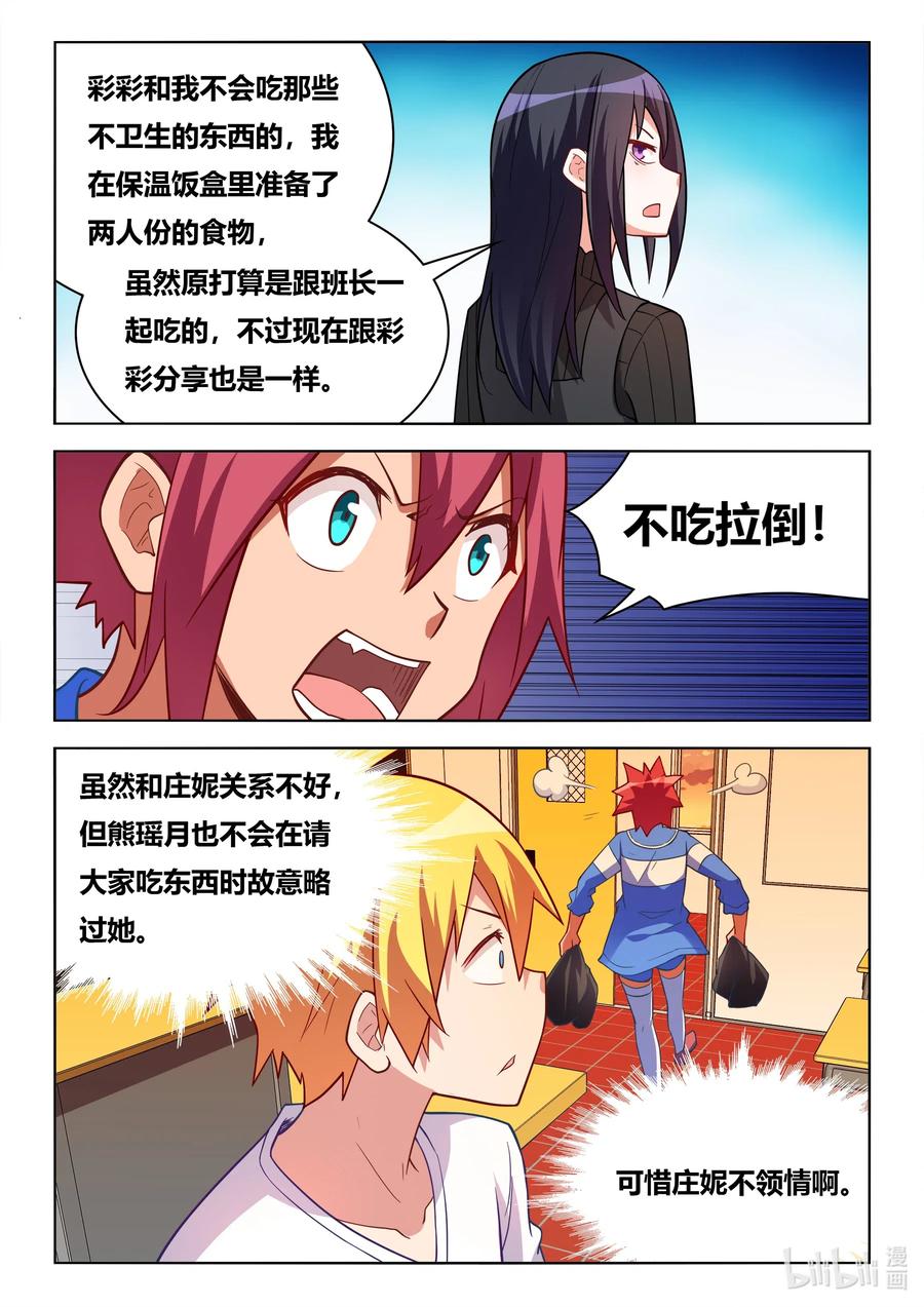 我才不会被女孩子欺负呢漫画,624 蘑菇守护者2图