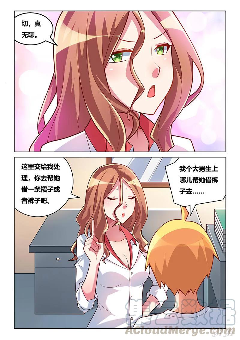 我才不会被女孩子欺负呢6漫画,207 梦话1图