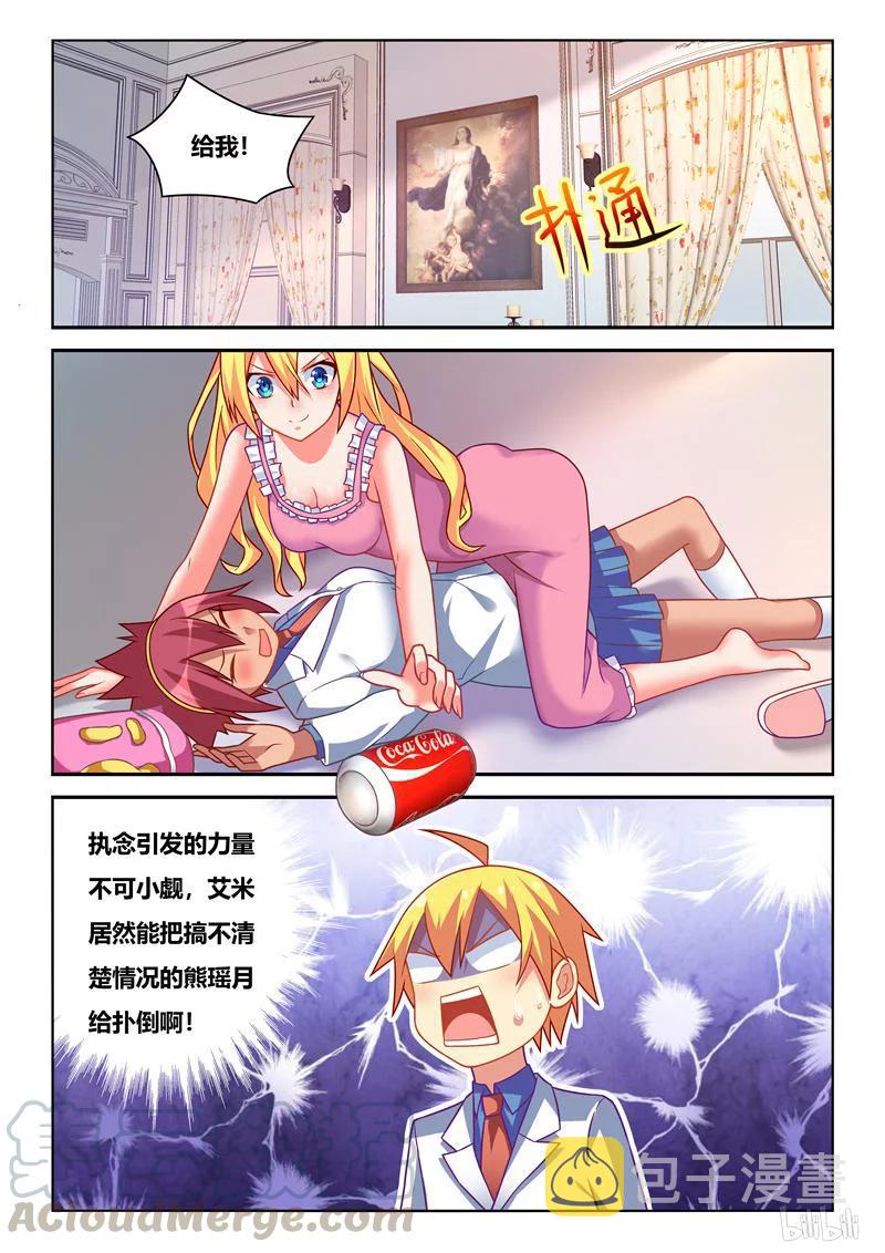 我才不会被女孩子欺负呢6漫画,250 地下工作者1图