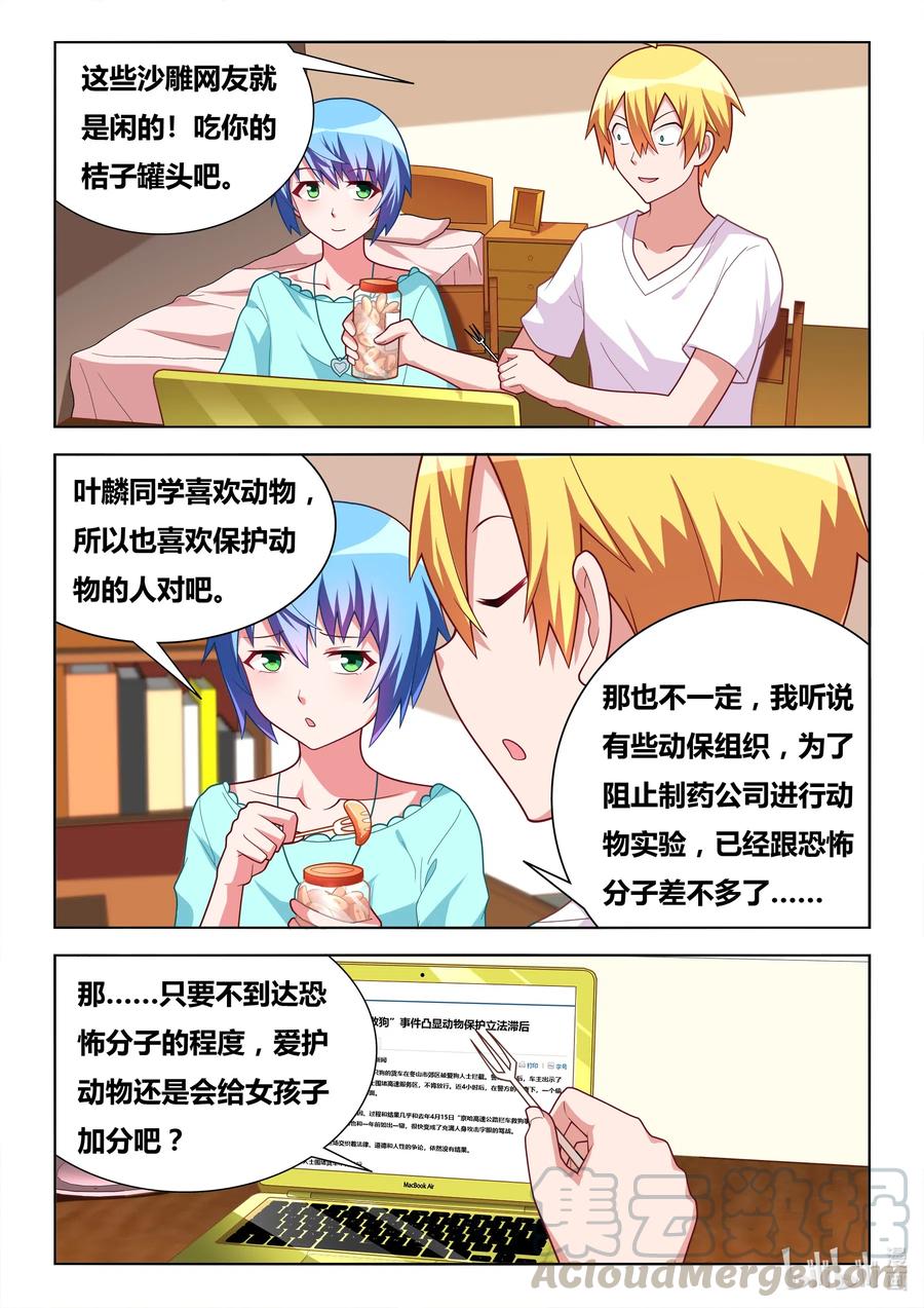 我才不会被女孩子欺负呢6漫画,601 害人不成反害己1图