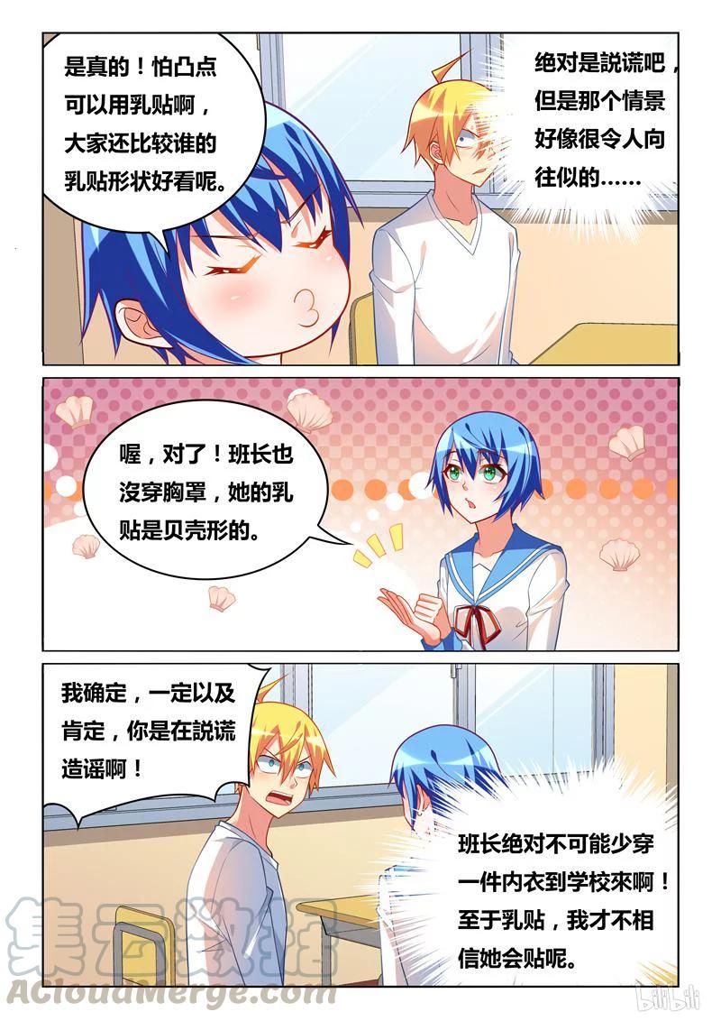 我才不会被女孩子欺负呢6漫画,262 挪不开的视线1图
