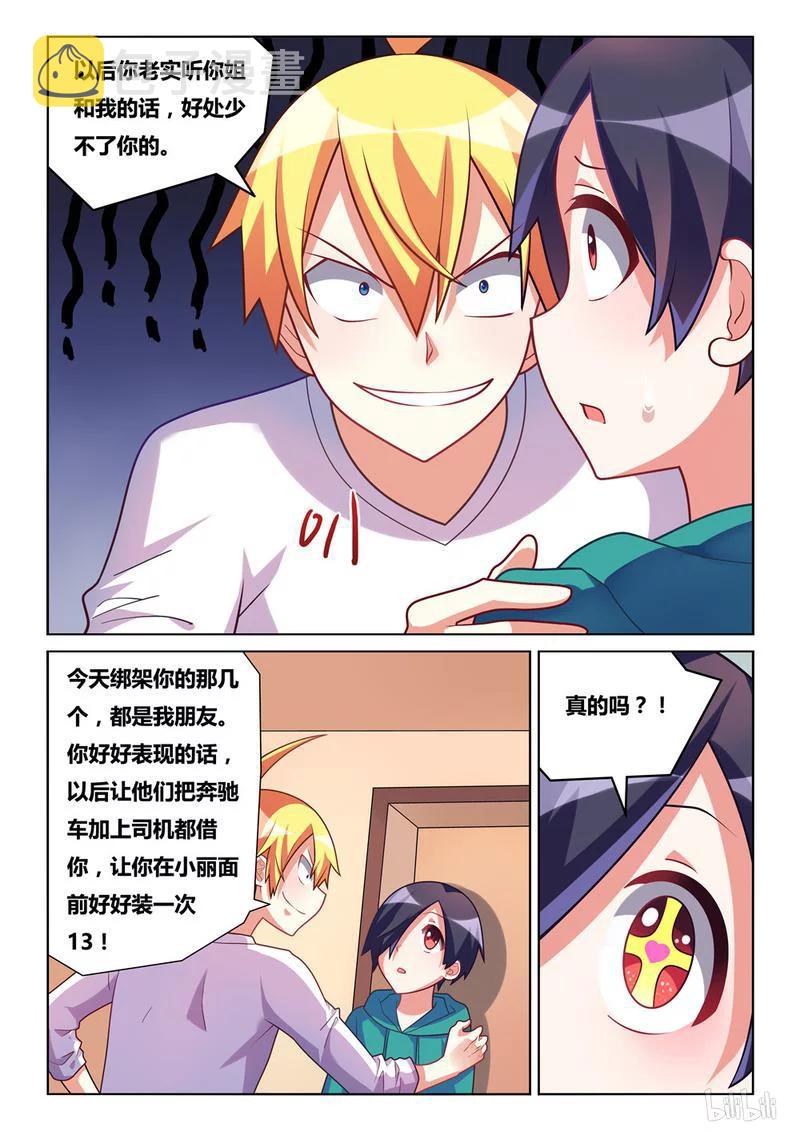 我才不会被女孩子欺负呢6漫画,176 来都来了2图