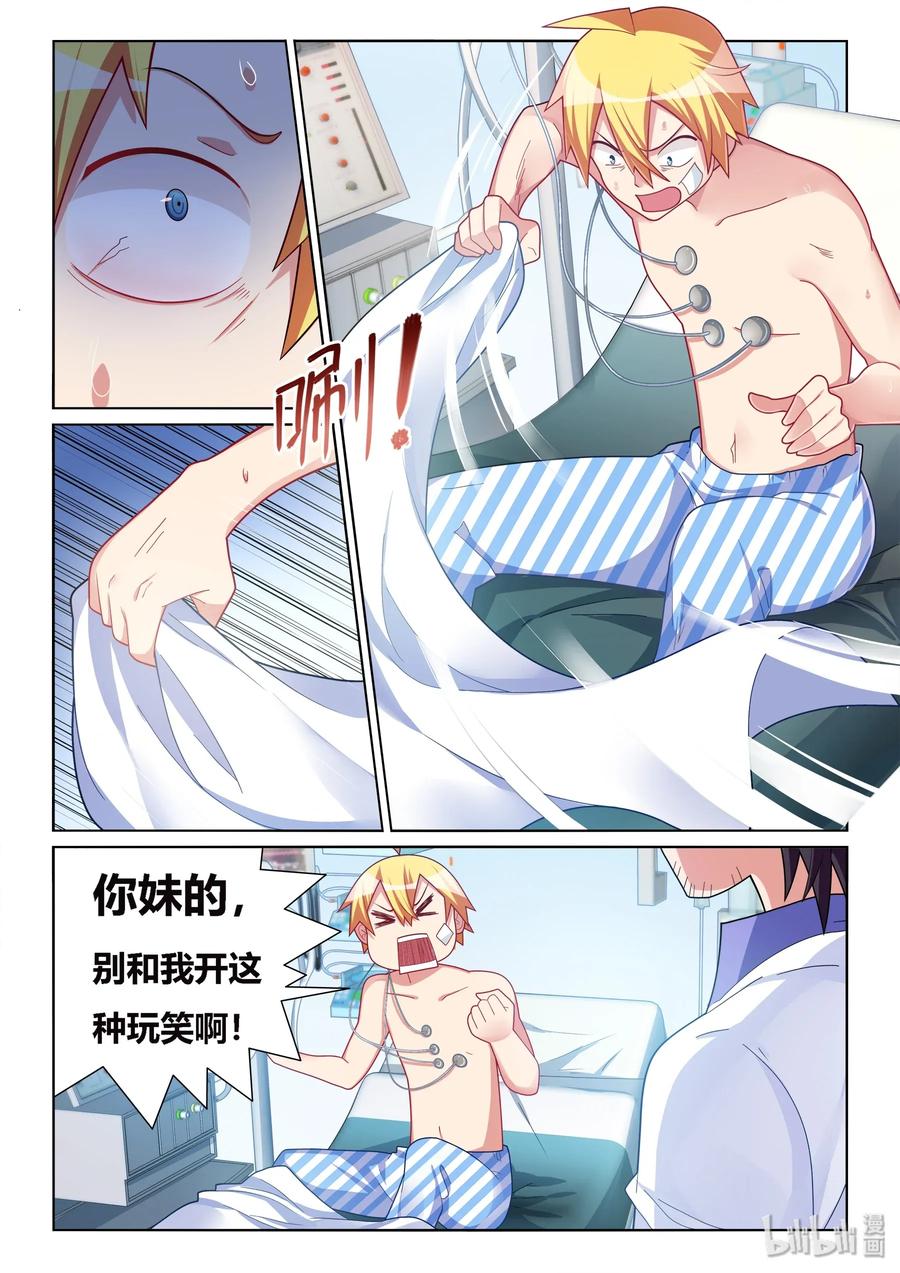 我才不会被女孩子欺负呢原声漫画,536 病毒性心脏病2图