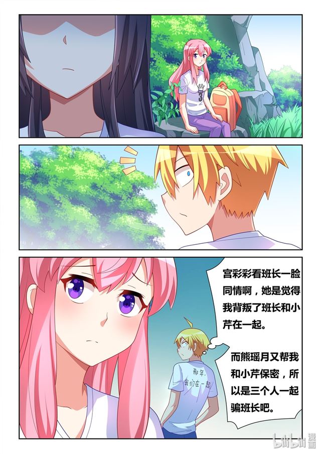我才不会被女孩子欺负呢6漫画,479 微小的嫉妒2图