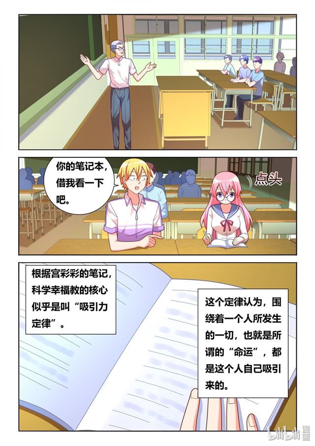 我才不会被女孩子欺负呢漫画,449 正能量宗教2图