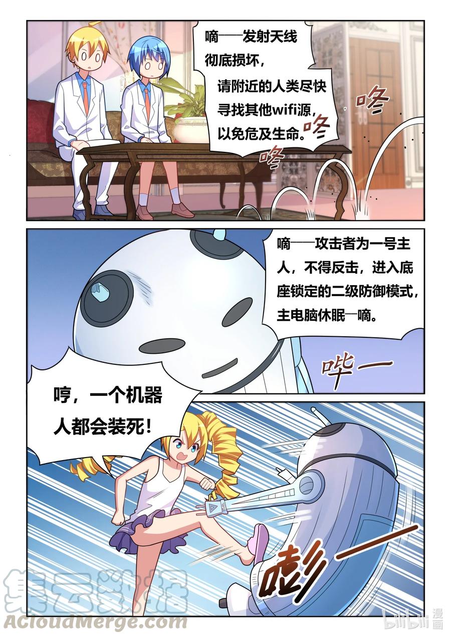 我才不会被女孩子欺负呢漫画,582 大逆不道1图